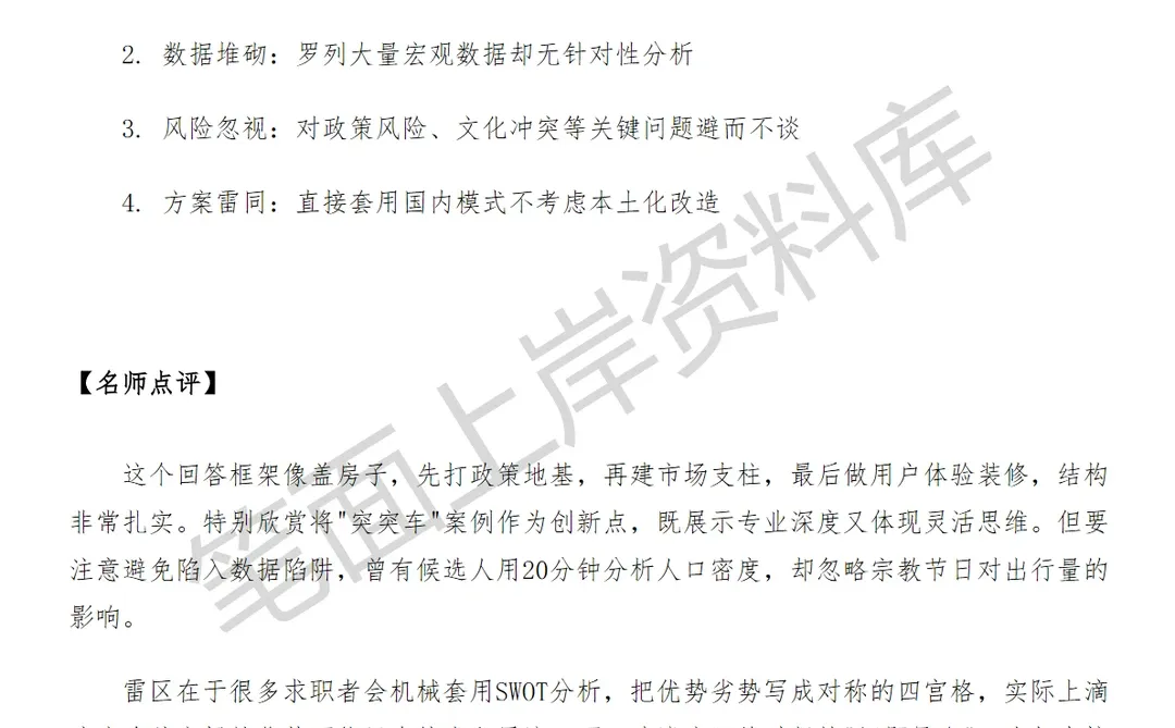 滴滴战略分析经理