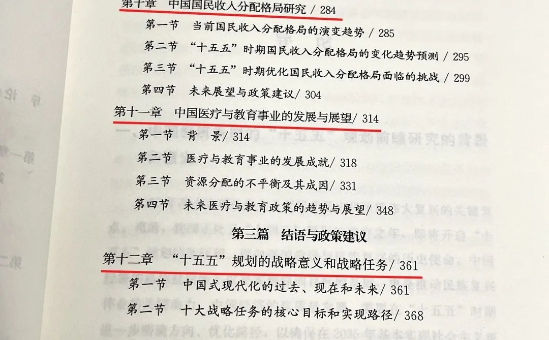 中国经济发展的“十五五”规划重磅出炉✌