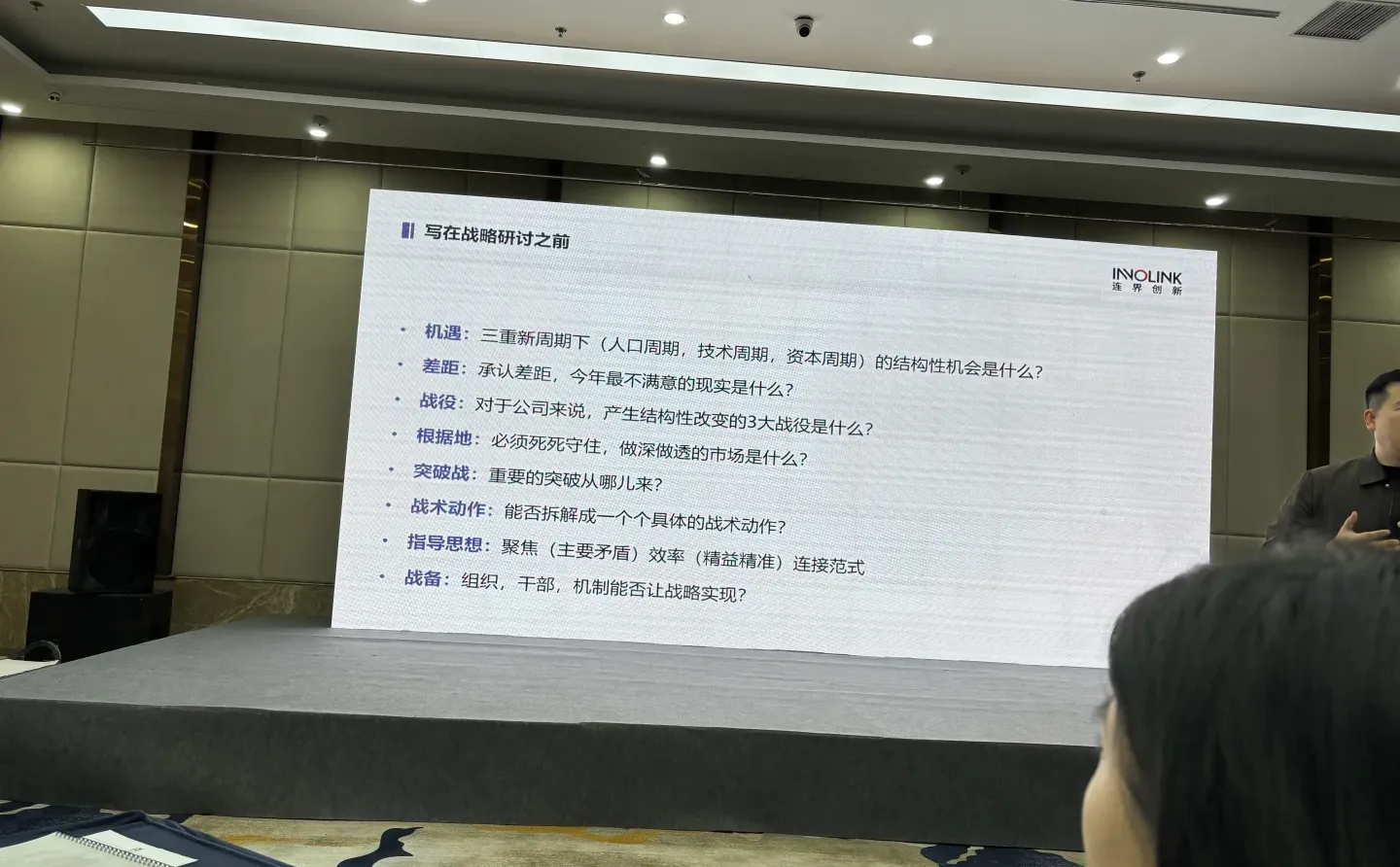 战略研讨前思考的问题