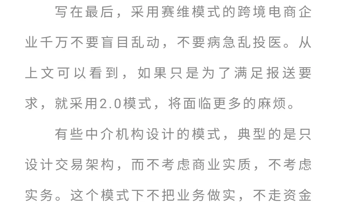 赛维模式2.0下跨境电商风险更大了！