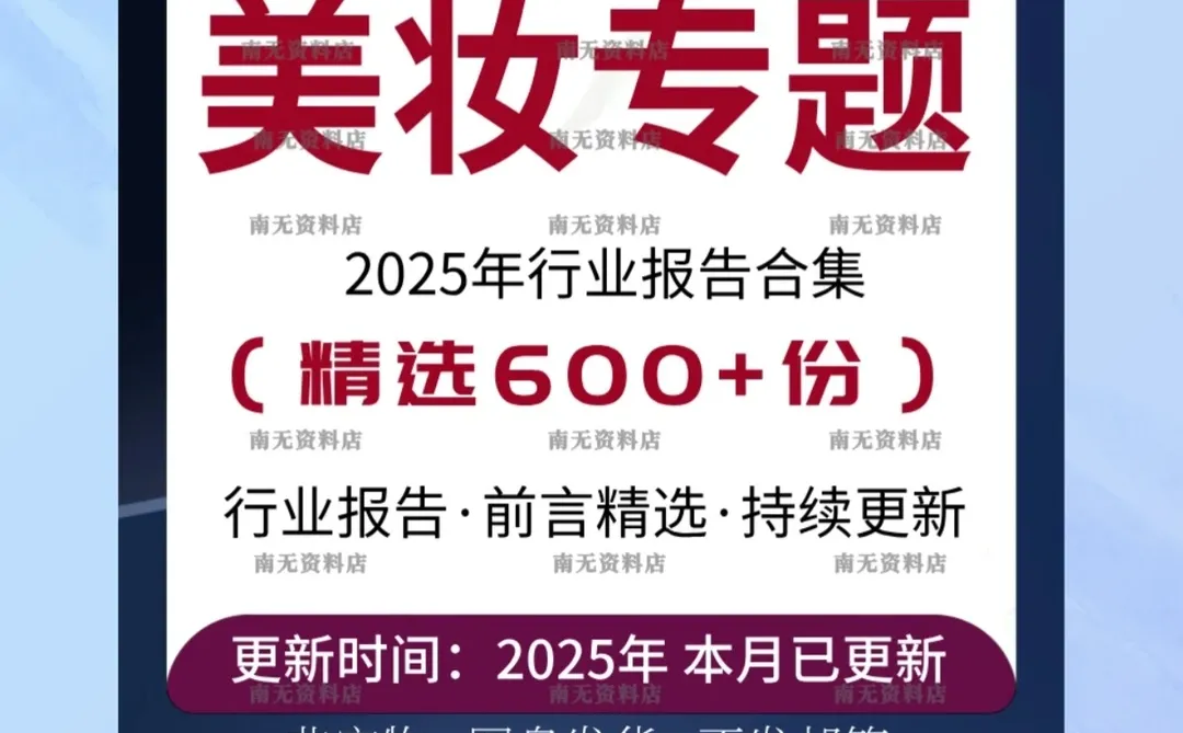 2025美妆护肤面膜市场产业调研报告