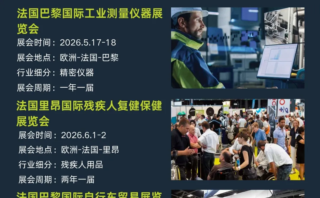 ?2025法国热门展会合集