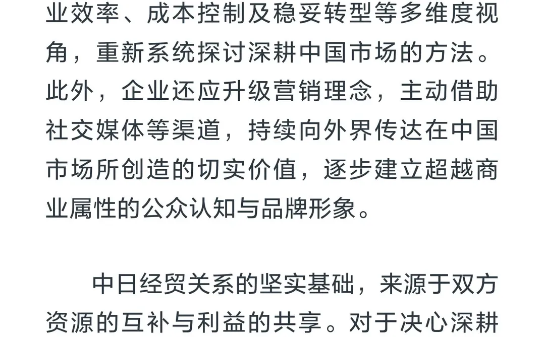 洞见Ⅰ说说某人的一句话对在华日企的影响