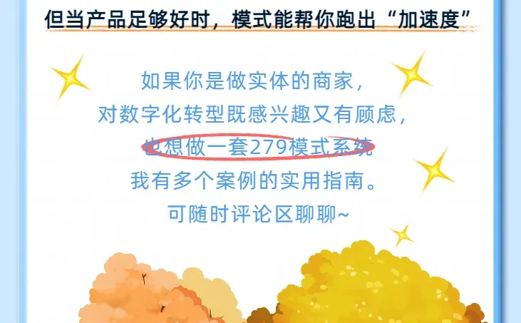 “279模式”是高级分销还是增长利器？