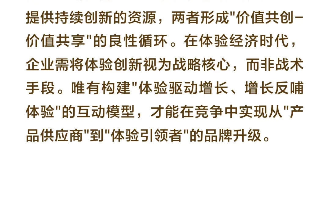 产品体验创新与品牌增长的互动关系研究