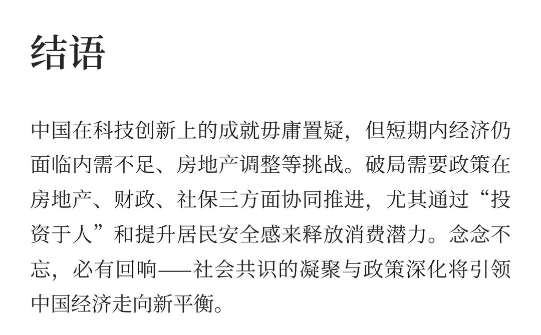 大摩邢自强：提消费、稳楼市、强社保……20