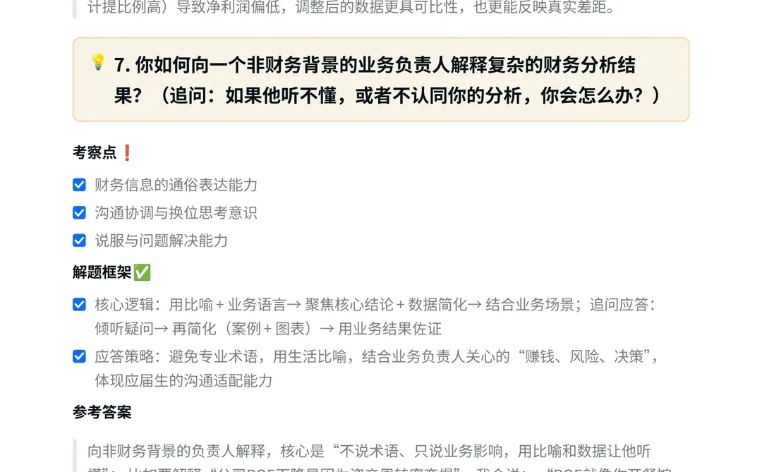 中金公司‖财务分析岗面真题拆解分析