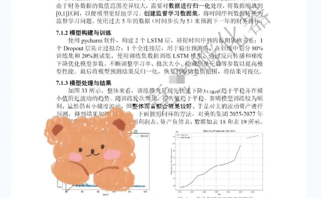 2026年会计案例竞赛国一参考作品1️⃣