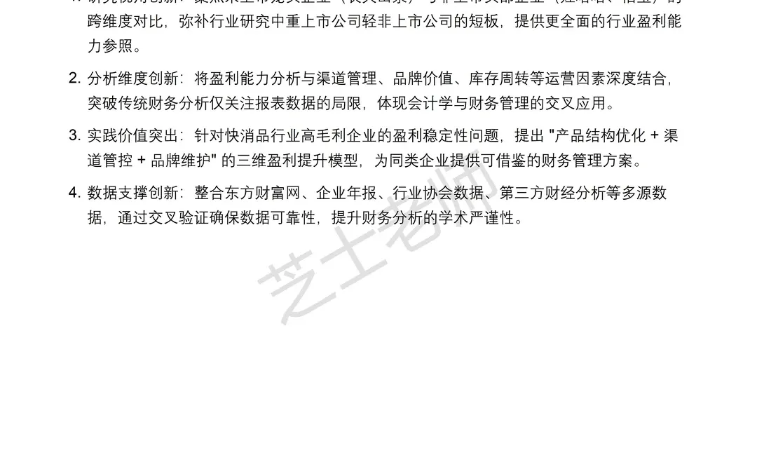 农夫山泉2020-2024 年财务分析报告✅✅