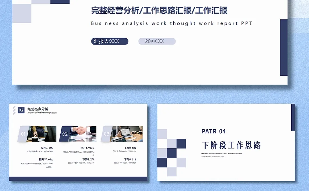 #328｜年度经营情况总结分析PPT