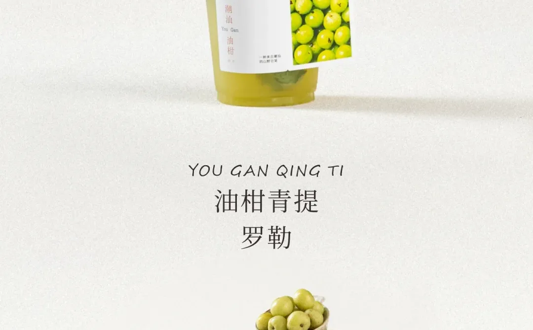 ? 2026爆款预测vol.20｜油柑青提罗勒