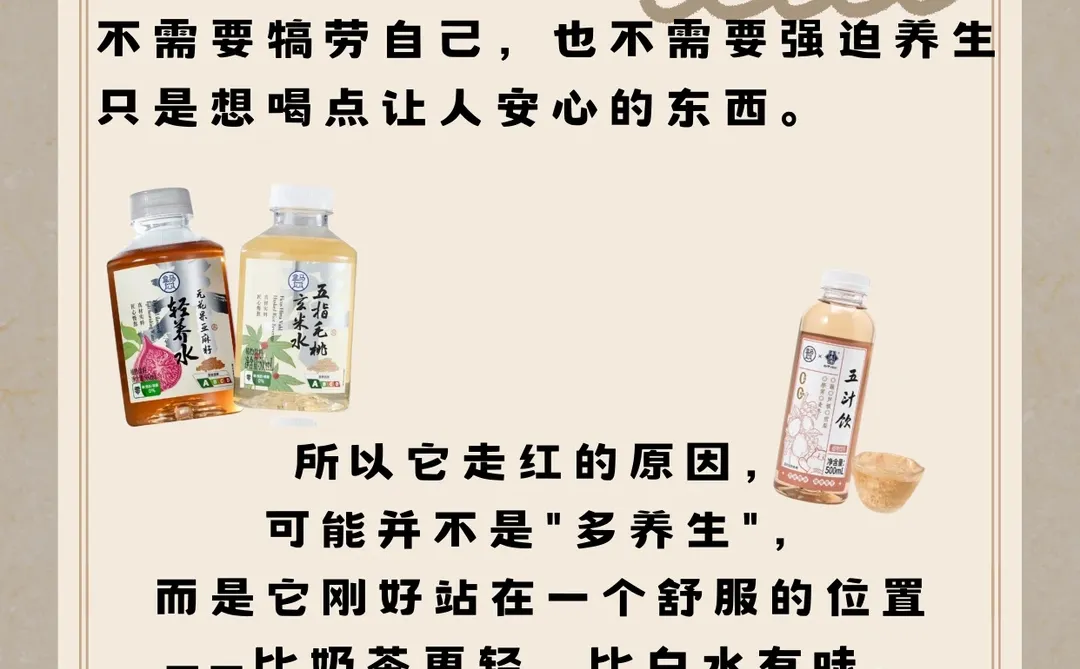 比奶茶更轻，比白水更有味：中式养生水?