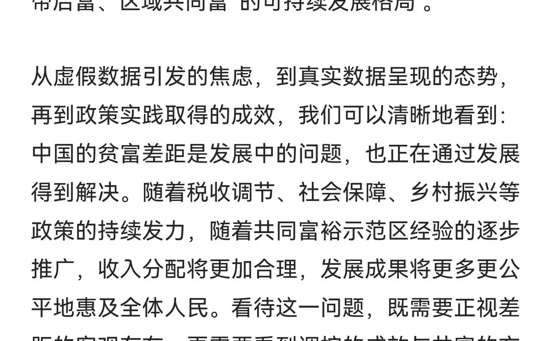 从虚假数据到真实图景：解码中国贫富差距与