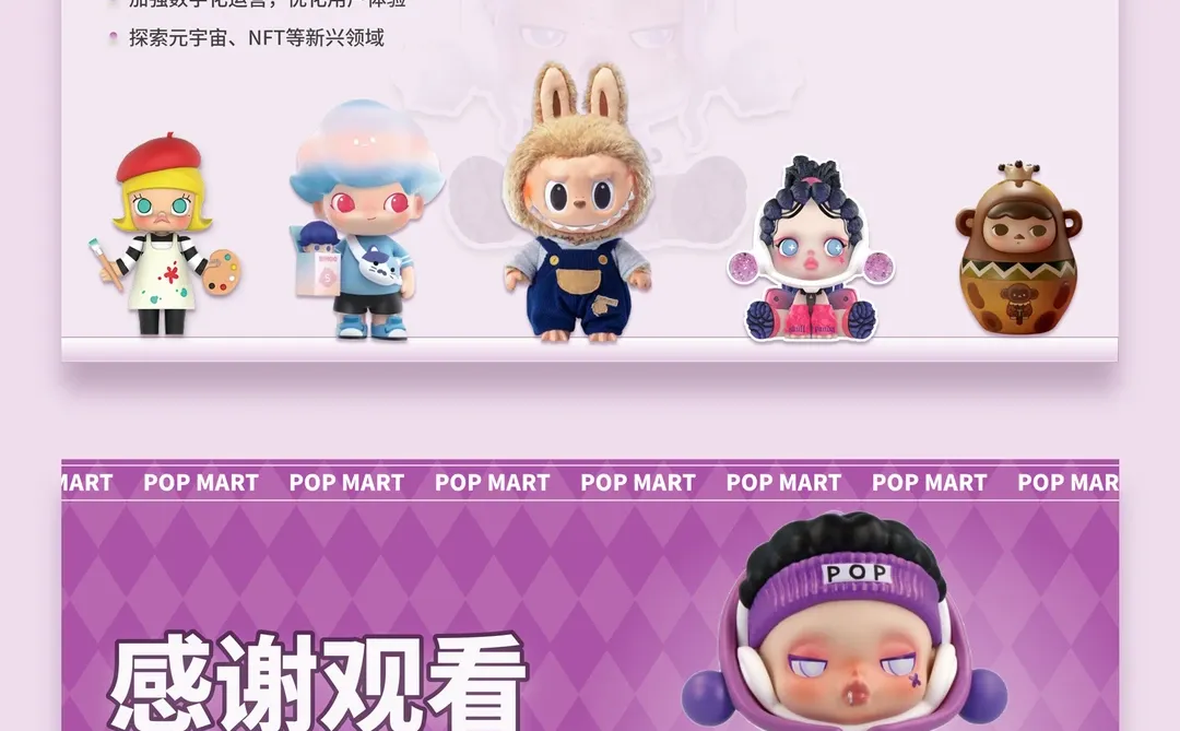 挖到宝！泡泡玛特品牌分析PPT超全