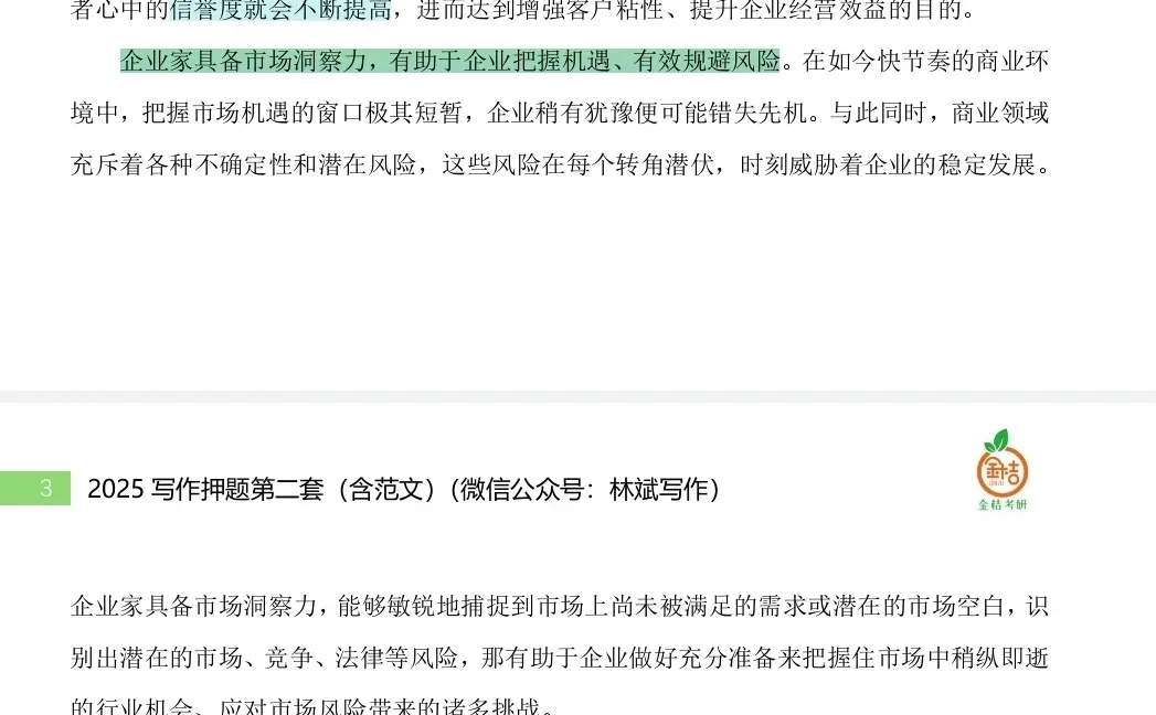 具备市场洞察力 助力企业长远发展