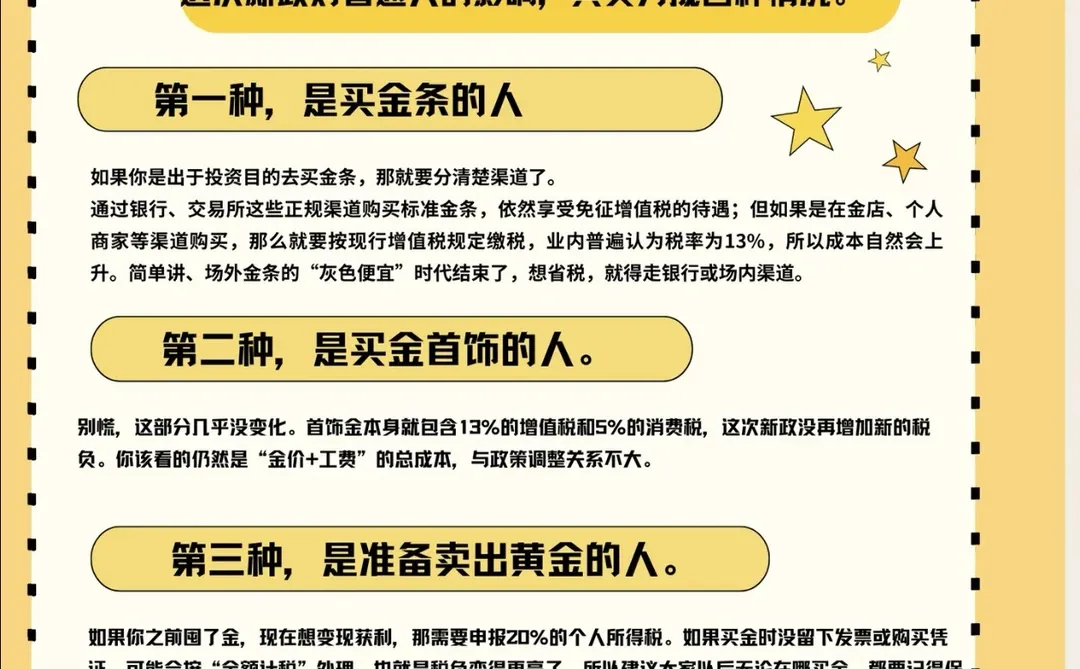 黄金税改一夜变天！水贝市场克价暴涨70元