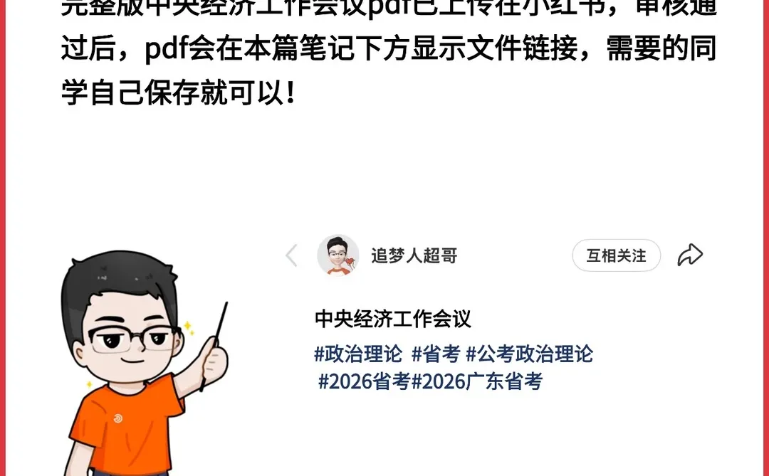 中央经济工作会议内容汇总