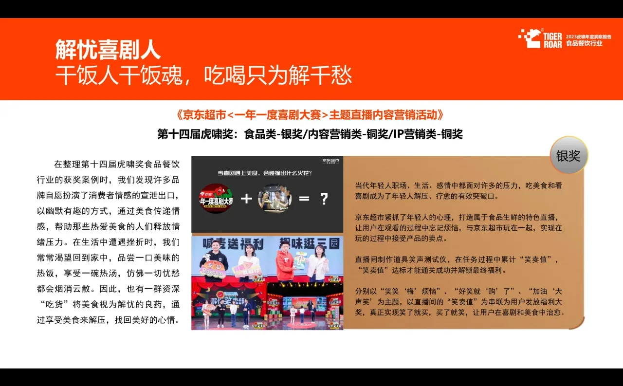 ? 重磅报告68页丨2024餐饮行业营销必读