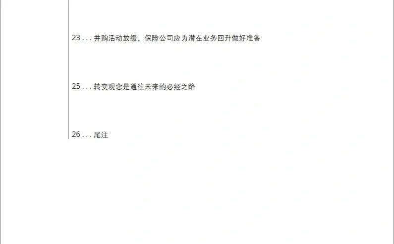 一文读懂｜2024年保险行业展望报告