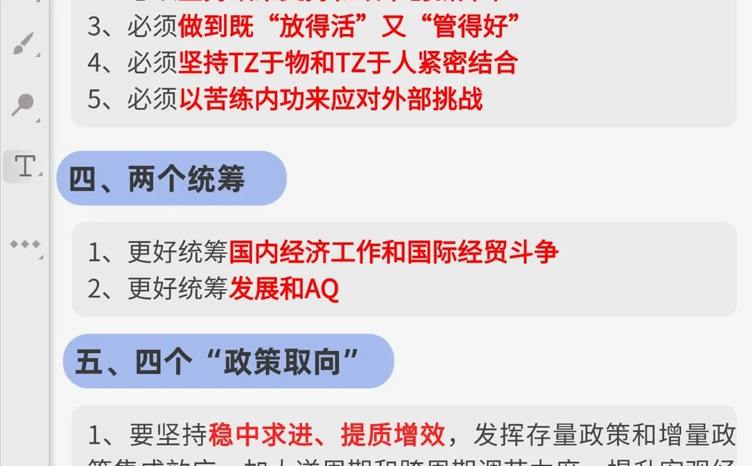 26年中央经济会议最新消息