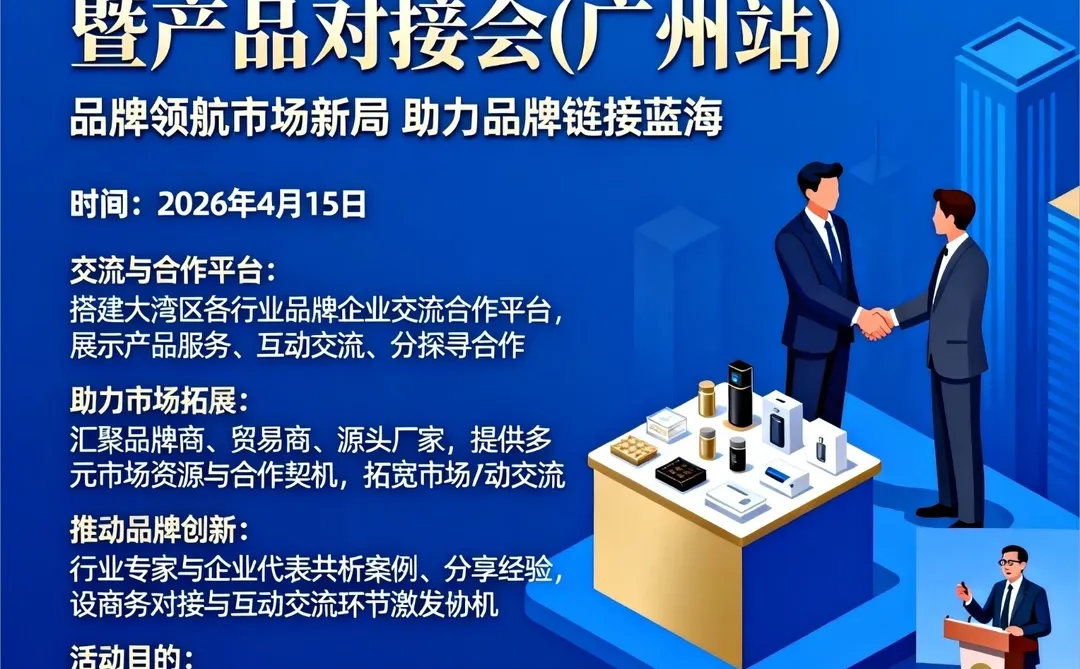 品牌领航市场新局 · 助力品牌链接蓝海