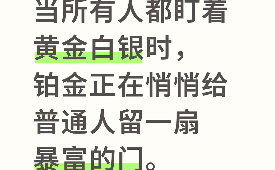 铂金存在出现大牛市的可能