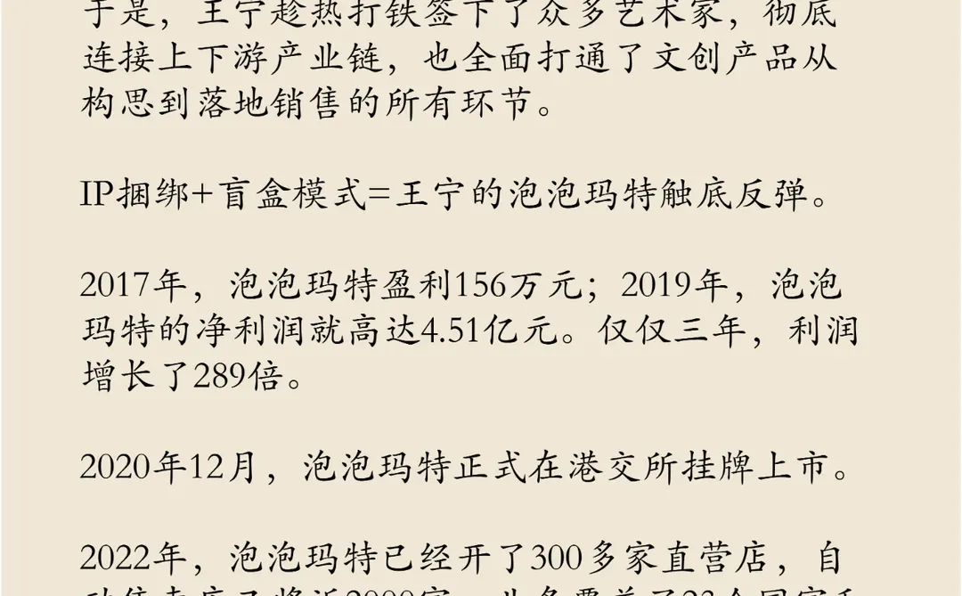 每天分享一个品牌故事|王宁-泡泡玛特