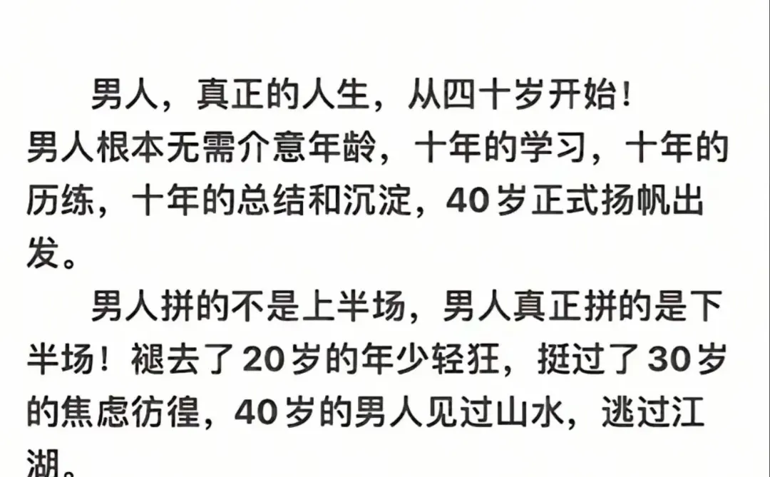 人生下半场太重要了
