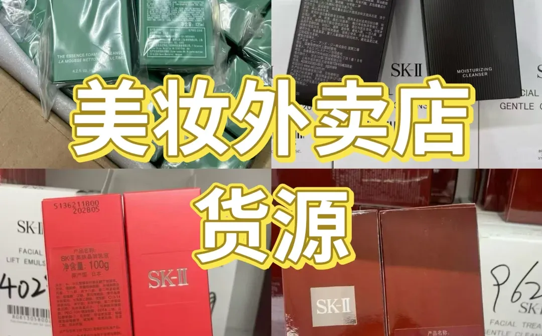 美妆外卖?源焦虑？不存在的！