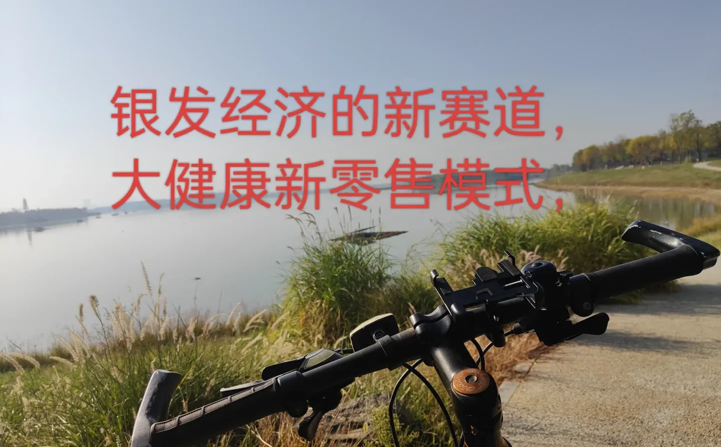 银发经济一定是下一个风口