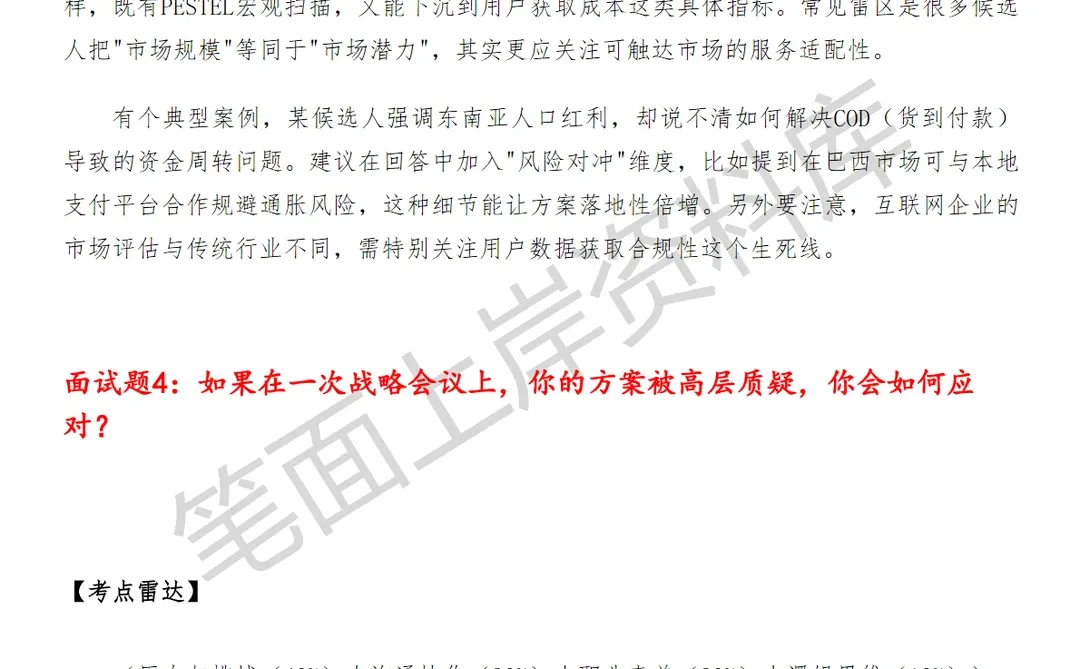 腾讯高级战略经理