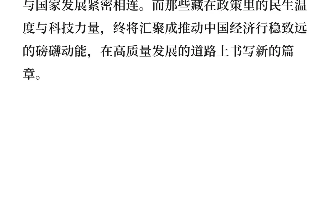 2025中央经济会议解读