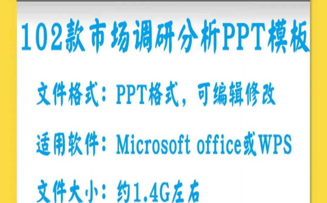 ?竞品分析神器，报告轻松做