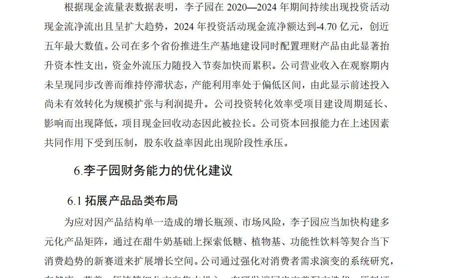 李子园 | 财务报表分析