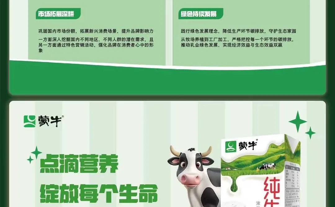 蒙牛品牌分析ppt