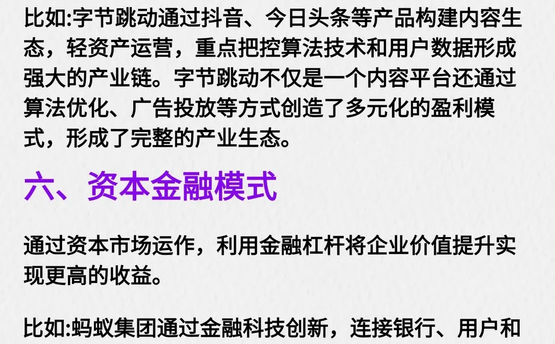 常见的六种商业模式‼️