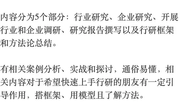 行业研究框架及方法论总结全流程?