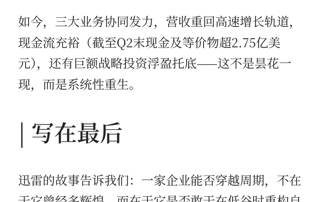 迅雷2025Q3财报锋析 | 营收暴涨57.7%背后的