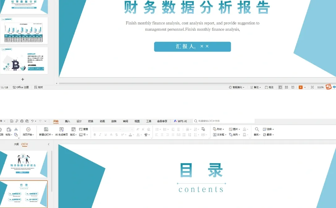 2025年度财务分析报告这样做，真的太香了吧