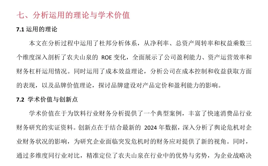 财务报表分析--以农夫山泉为例