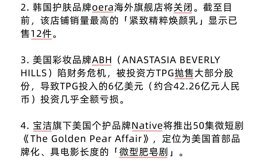 一觉醒来美妆圈发生了什么 2025/12/16