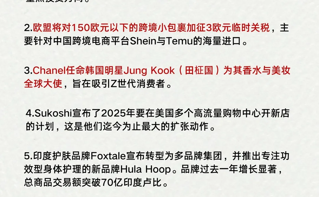 美妆行业动态【12.15】