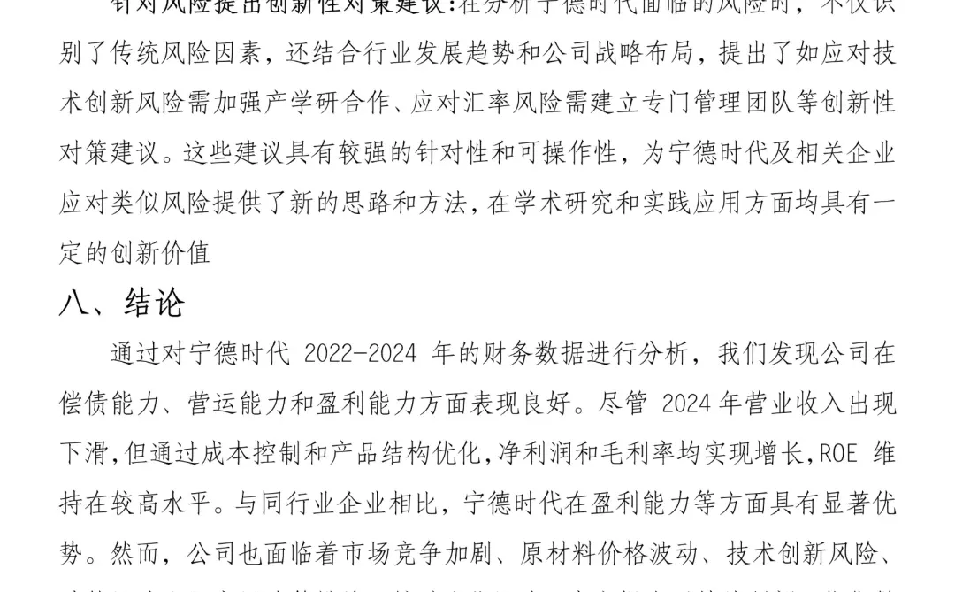 财务报表分析--以宁德时代为例