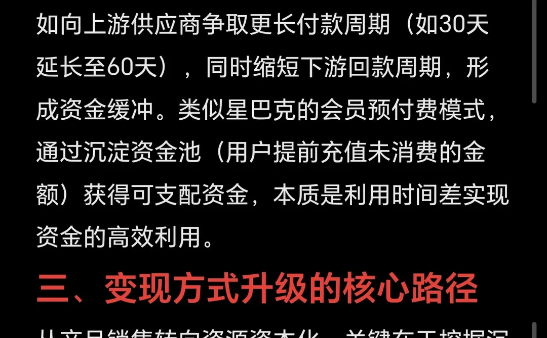 模式创新，优化资源，流转价