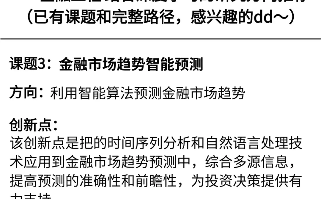 金融工程带3个学生，看到就赢麻了！