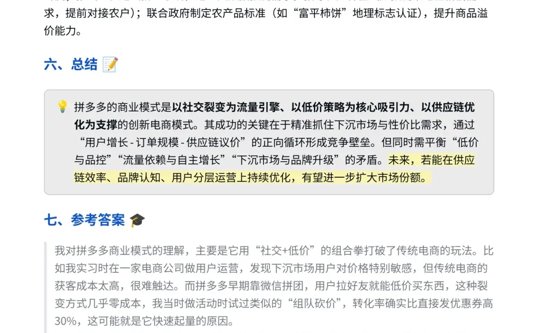 拼多多商业模式解析，拼多多如何做到盈利？