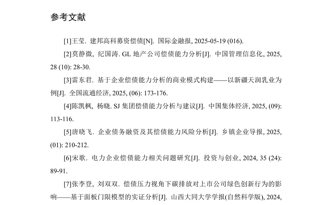 偿债能力分析不会写的都去死磕这篇!!