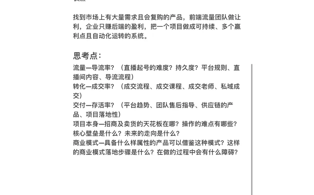 细分赛道带货的商业模式！
