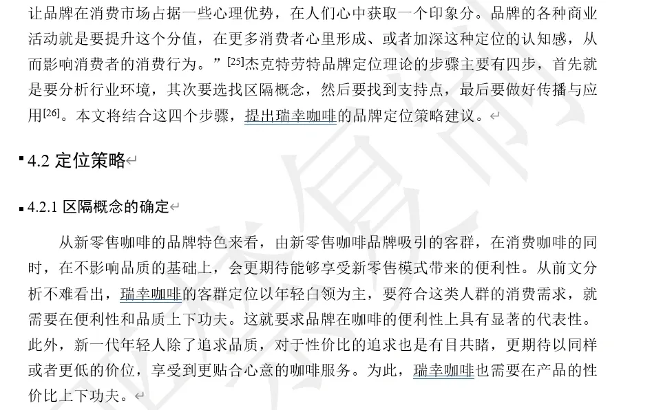 瑞幸咖啡 市场营销