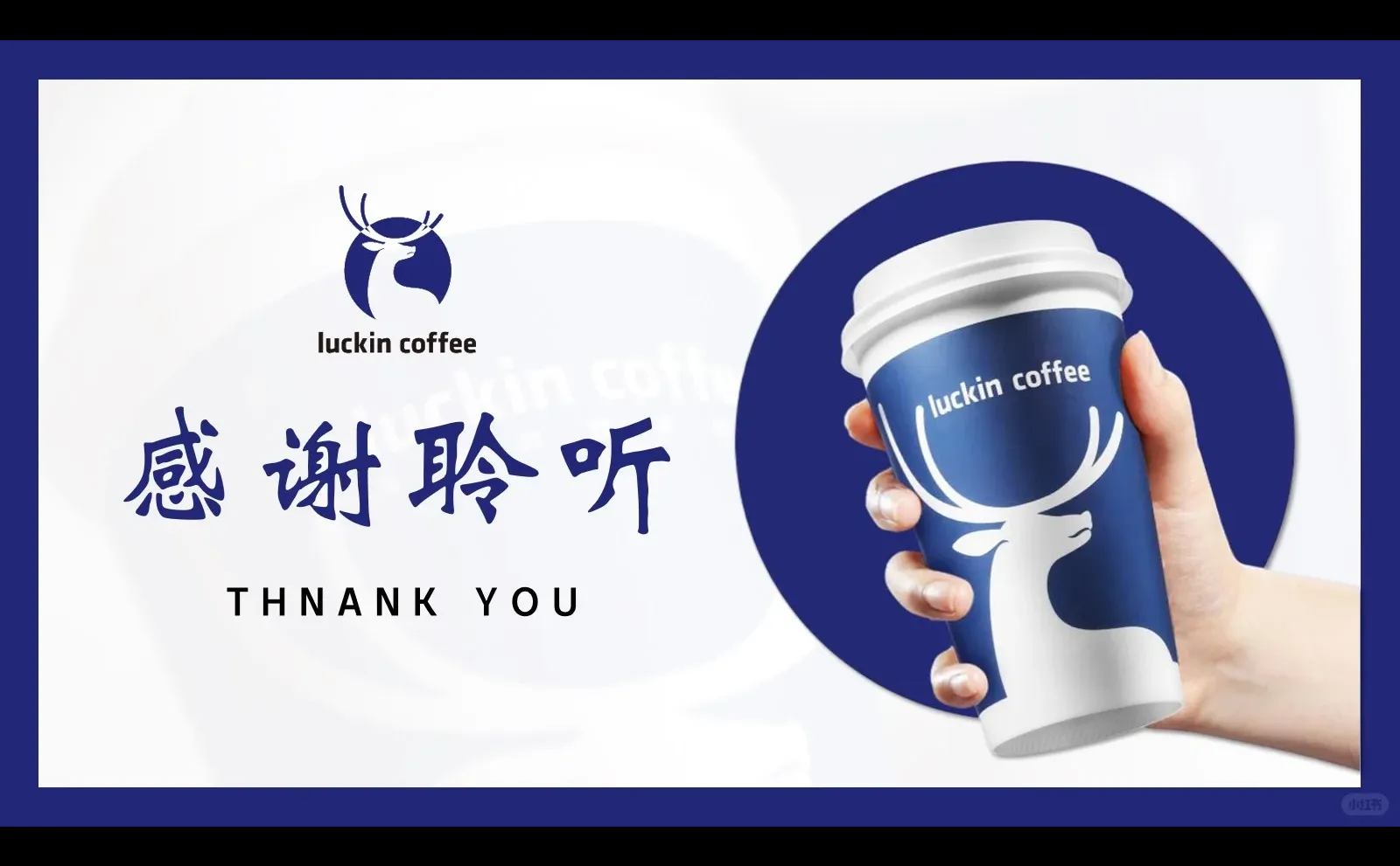 瑞幸咖啡营销分析30页